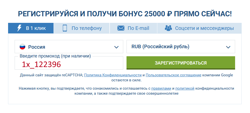 1хбет промокод для регистрации и получения бонуса