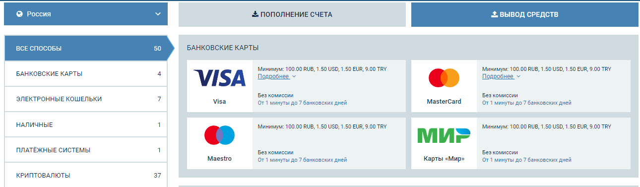 Вывод денег с выигрышных ставок